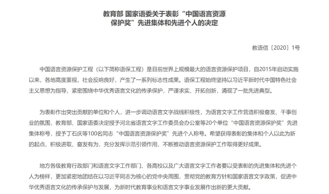 我校中国少数民族语言资源保护研究中心及7位师生分别荣获教育部“中国语言资源保护奖”先进集体、先进个人称号